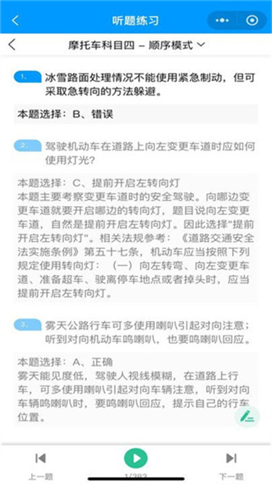 准橙摩托车考试 截图3