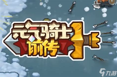 《元气骑士前传》:轻松解锁羁绊更换秘籍! 2