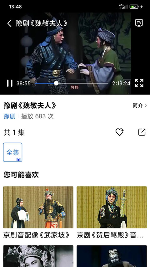 戏曲大师官方app 截图3