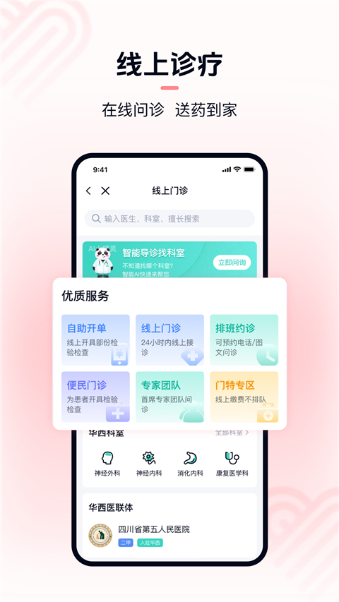 华医通app安卓版 截图3