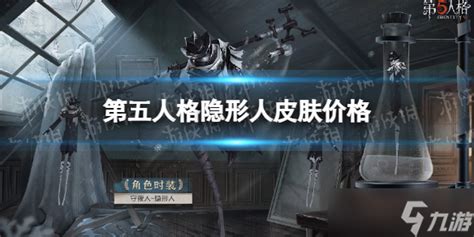 《第五人格》守夜人演绎之星皮肤价格大全,速看! 3