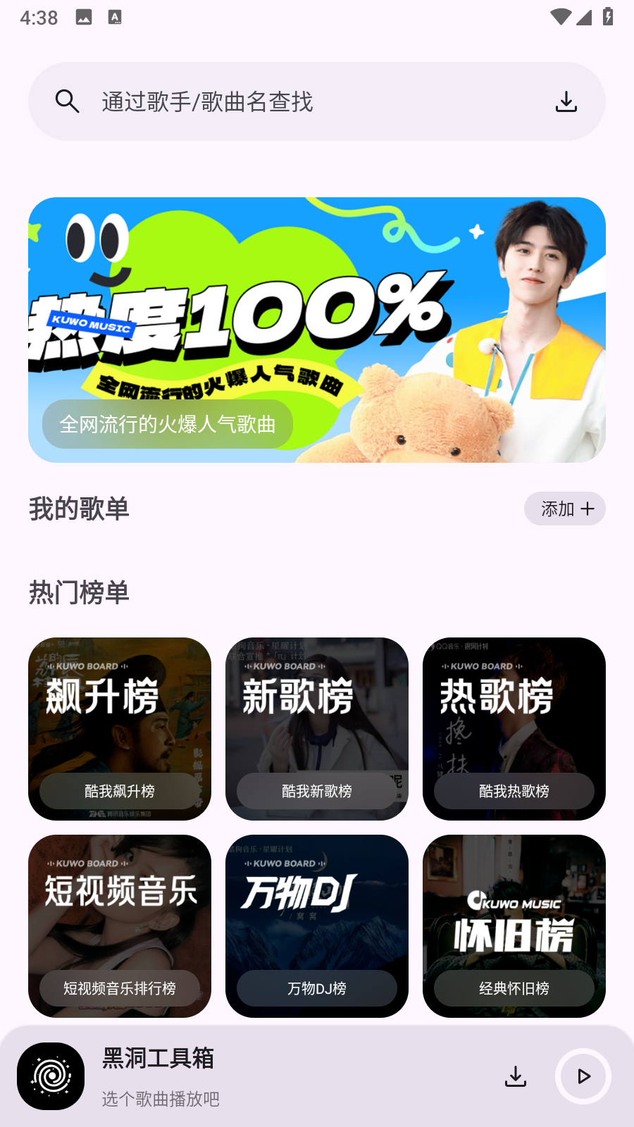 黑洞工具箱免费版 1