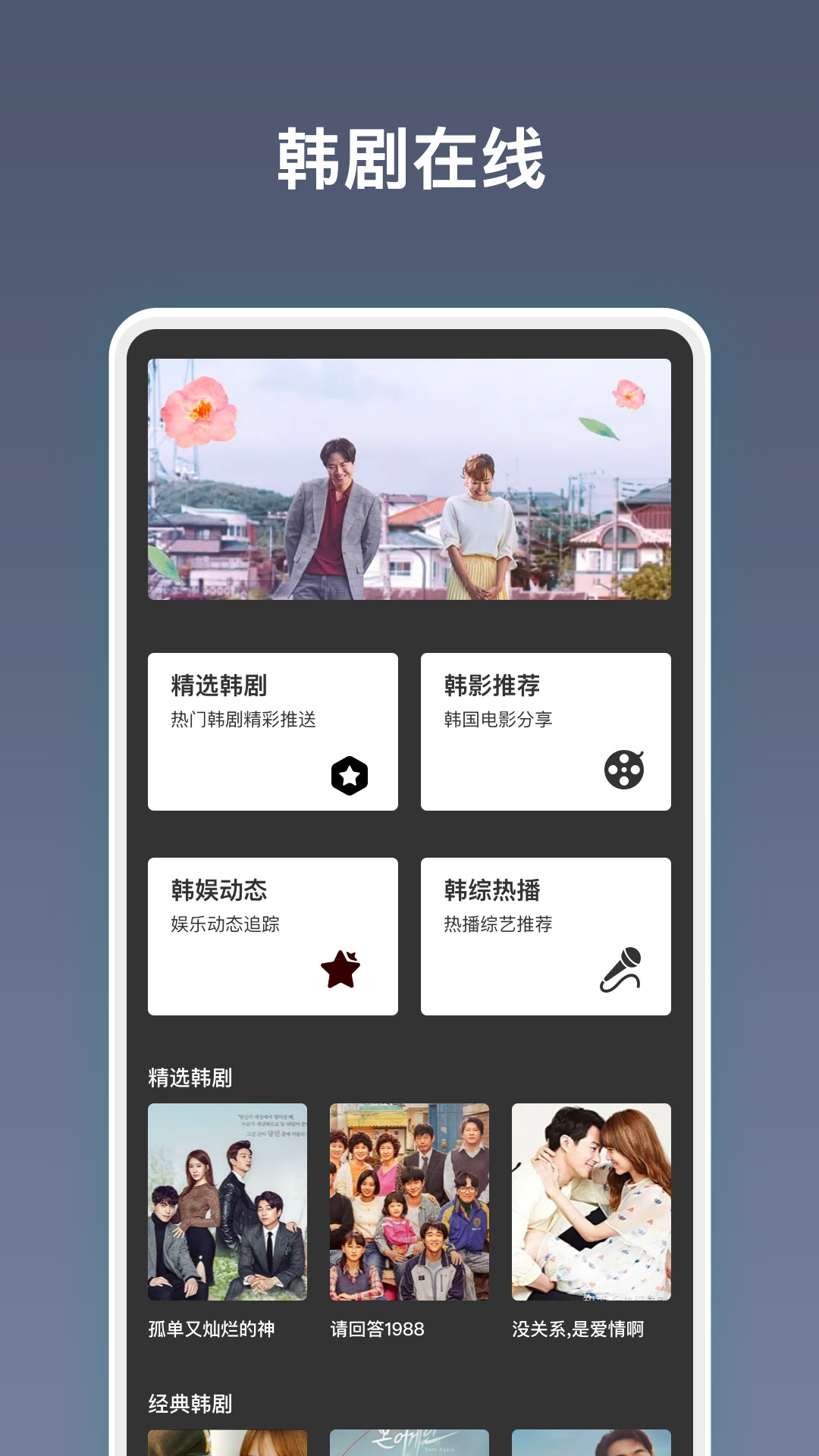 韩剧剧集TV 截图2