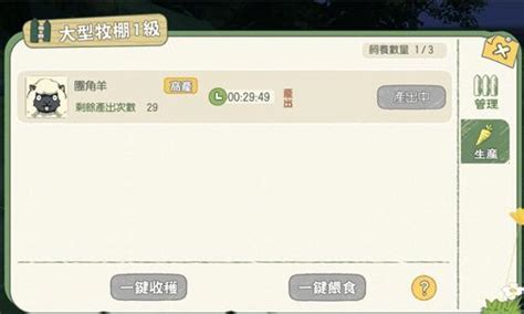 《小森生活》游戏中圈角羊的分布位置 2