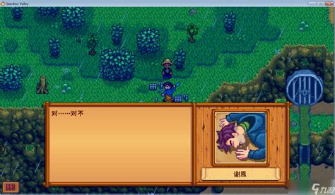 星露谷物语中如何提升谢恩最后两颗心的好感度? 1