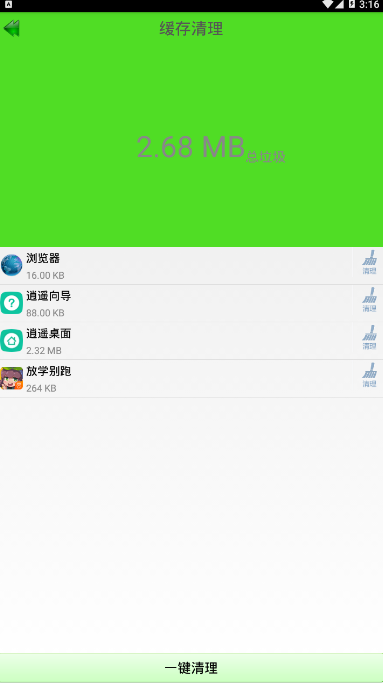 安卫士 截图2