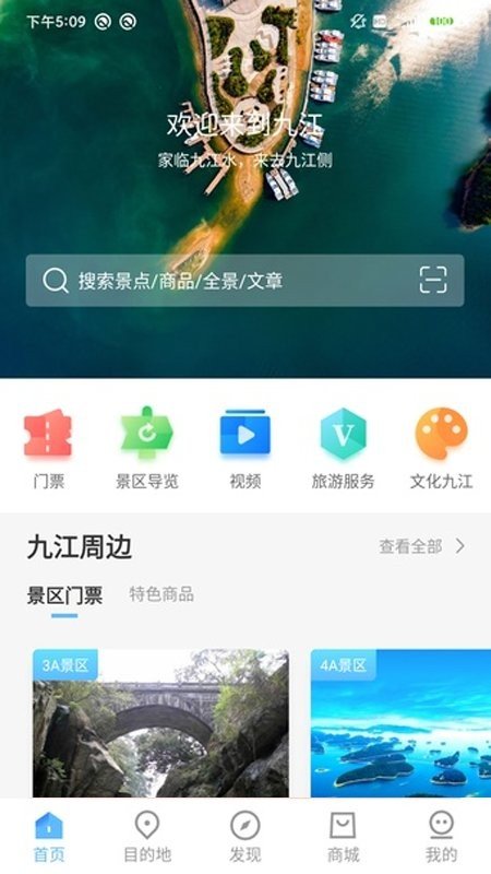 云游九江 截图5