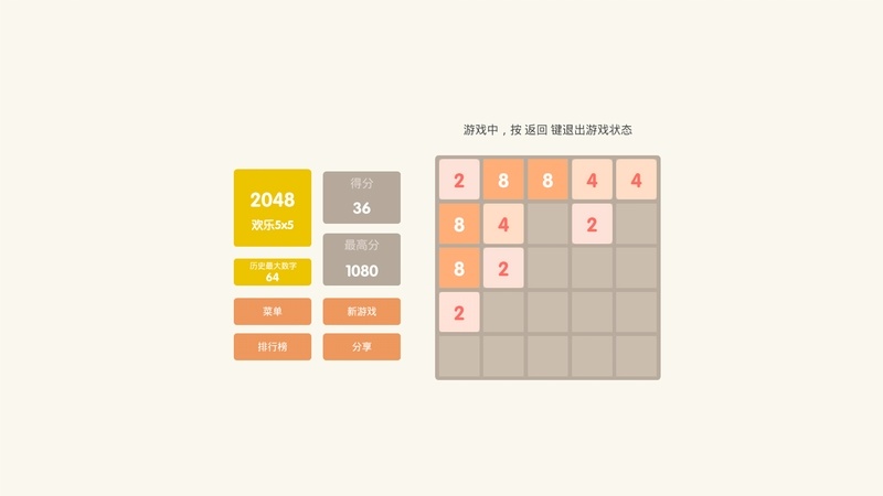 魔方2048TV版 1