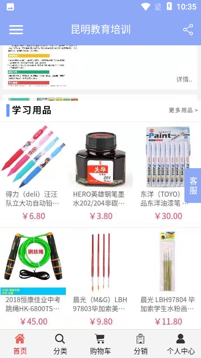 昆明教育培训app 截图1