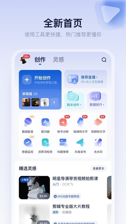 创作猫app 2024 截图3