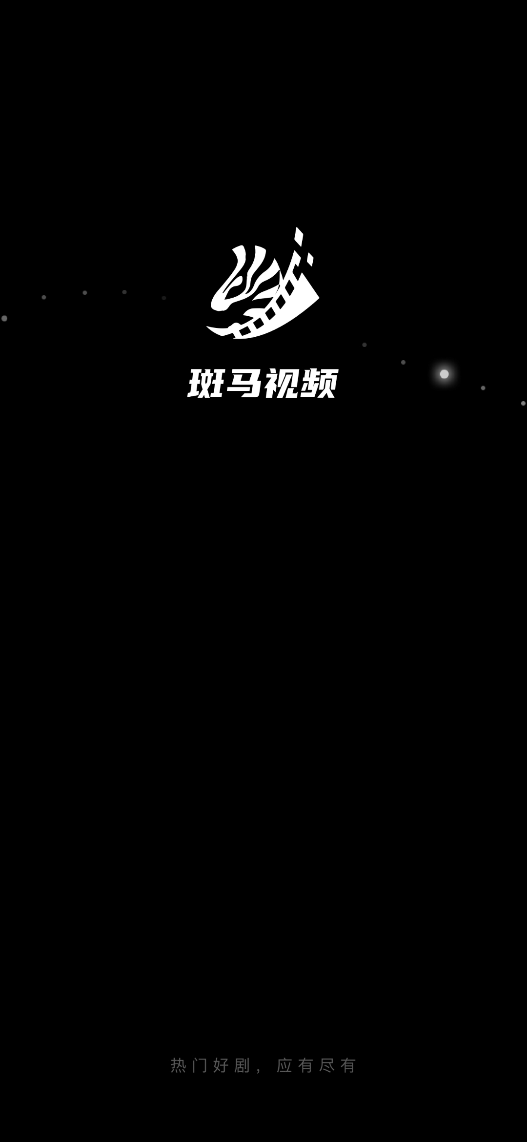 斑马视频资源库 截图5