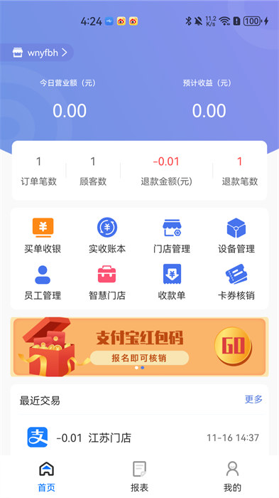 杉德河马付pro 1