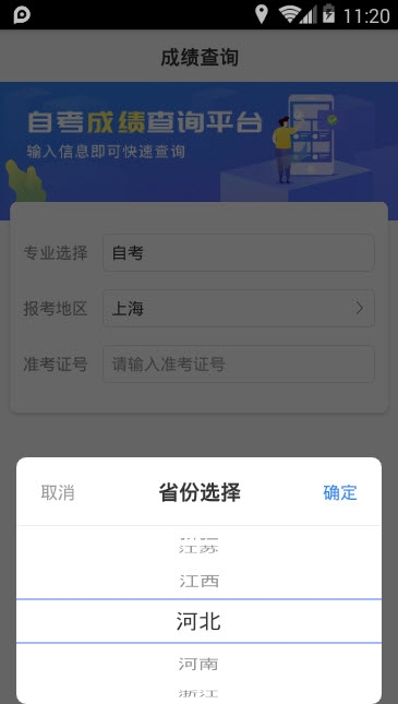 自考成绩快查 1