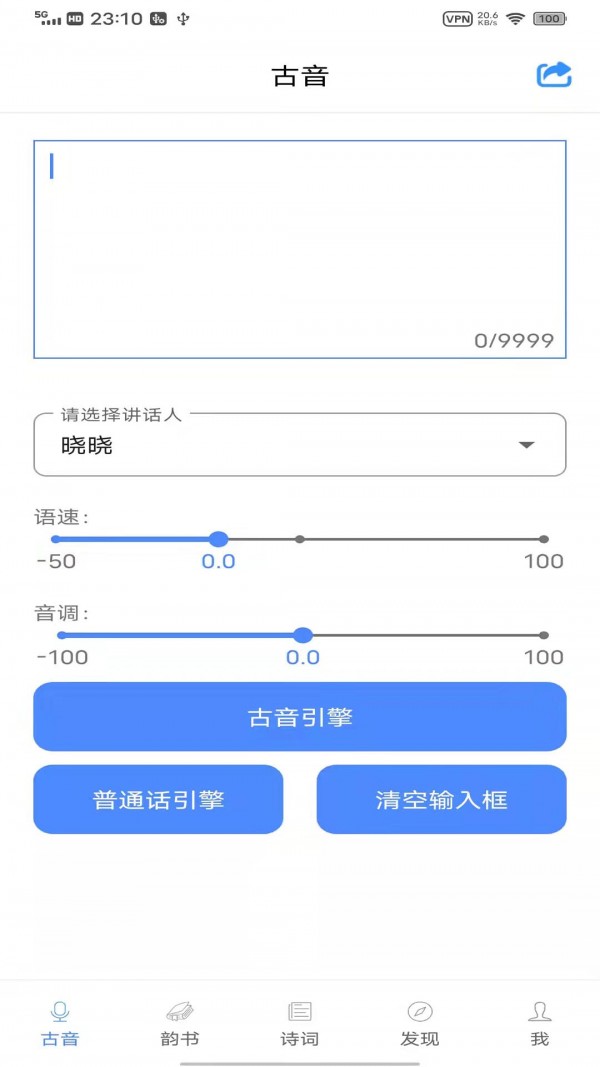 雅言 截图4