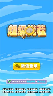 超级找茬 截图2