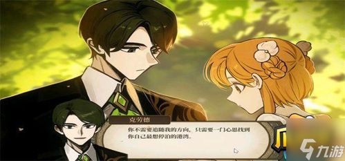 火山女儿雷贝莎：如何智慧选择她的邀约，攻略大揭秘？ 1