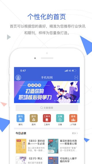 知网手机版 截图2