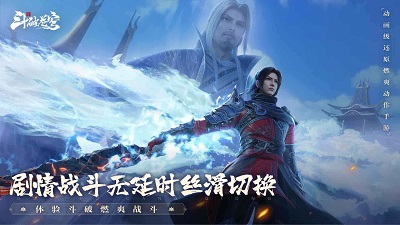 斗破苍穹：巅峰对决 截图2