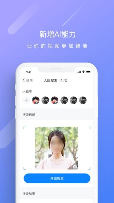 天翼云监控行业版app 1