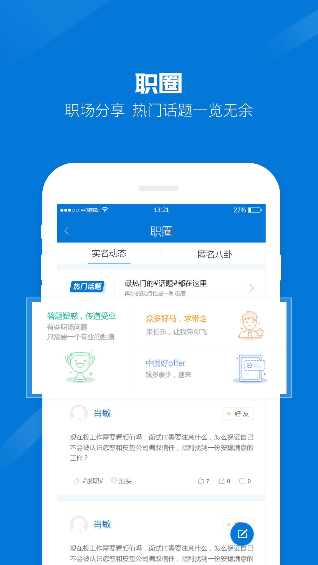 百城招聘宝app 截图4