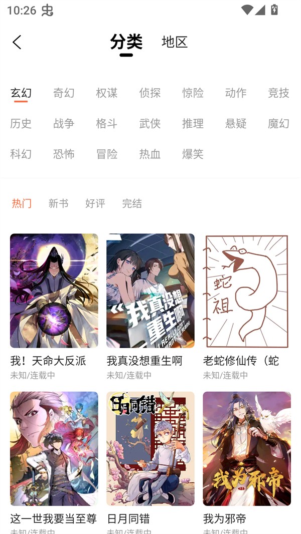 小土豆漫画免费版 截图4