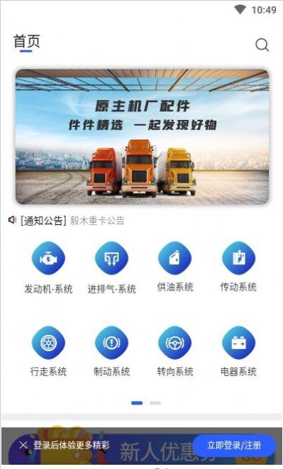 毅木重卡app 截图3