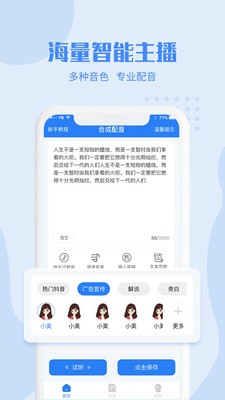 滴答配音app 截图4