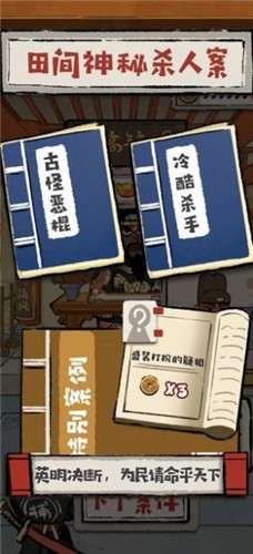 大人冤枉啊游戲 截圖1