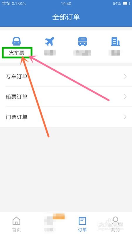 如何轻松在《比亚迪》查看订单记录 3