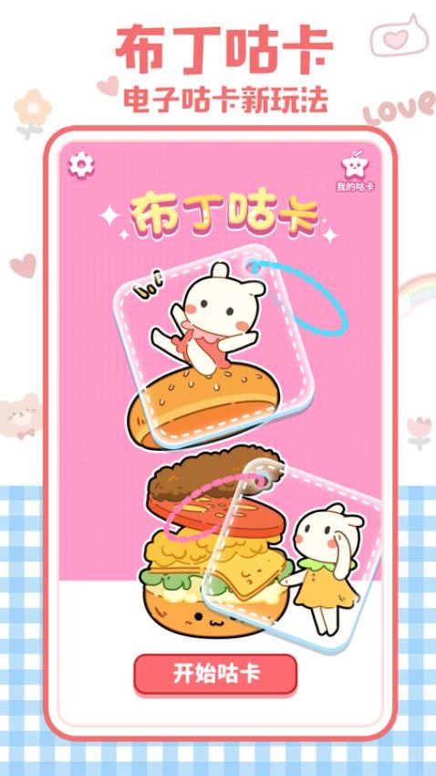 布丁咕卡最新版本 截图3