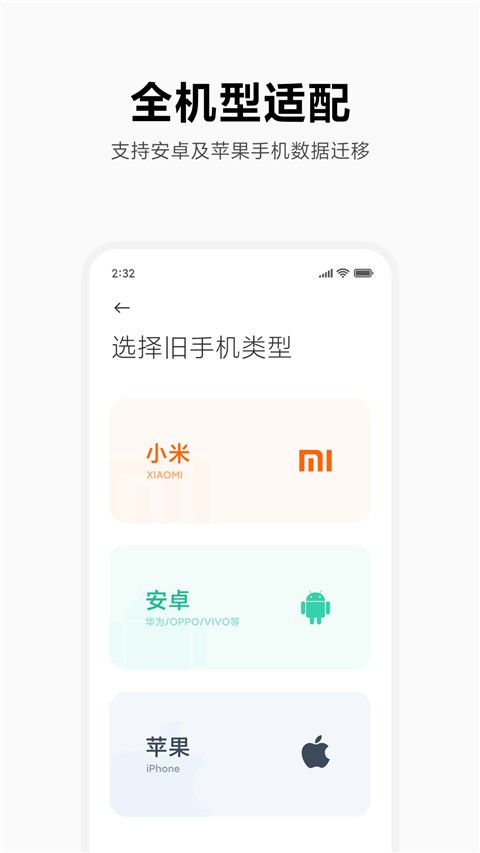 小米换机2025 截图2