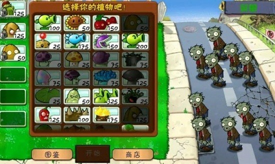 植物大战僵尸HD 截图3
