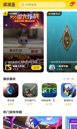 摸摸鱼游戏盒app 截图3