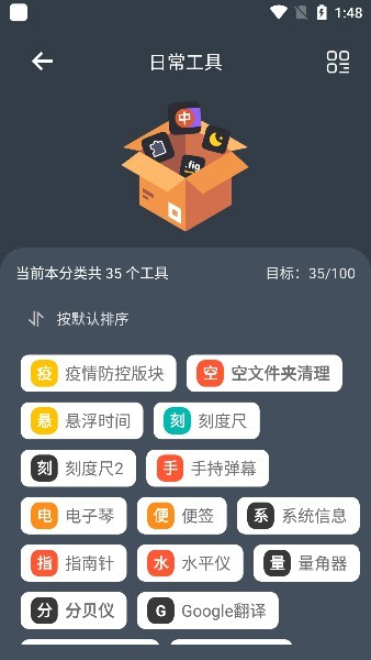 神奇工具 截图3