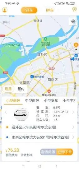 拼拼安货运app 截图4