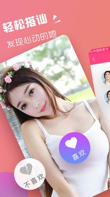 聊伴APP 截图3