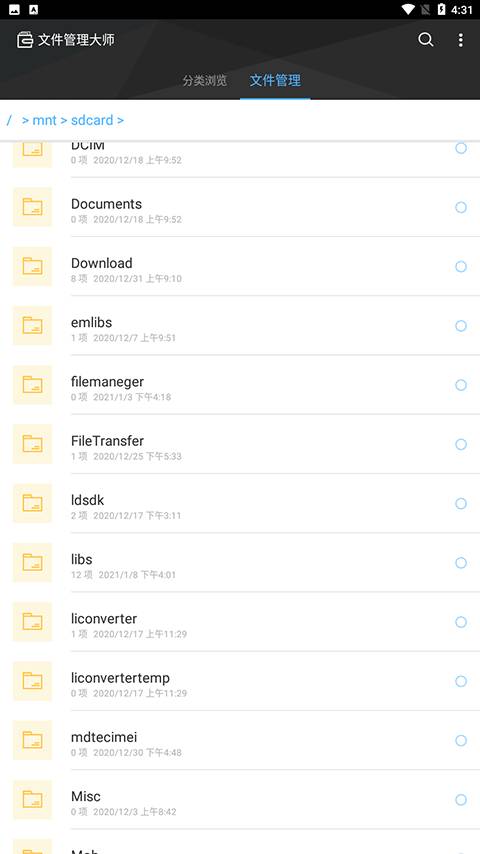 赞丽文件管理 截图4