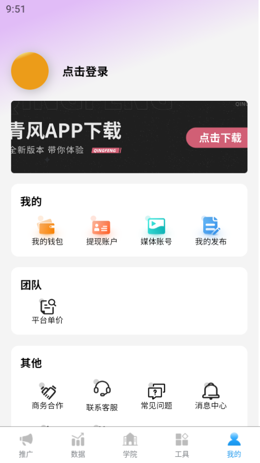 青风云创app 截图4