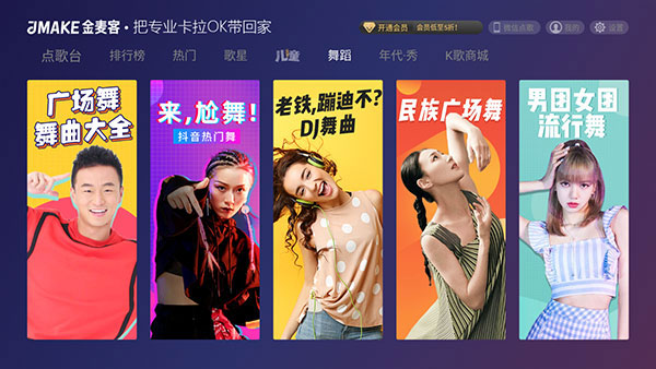 金麦客专业k歌永久免费版 截图3