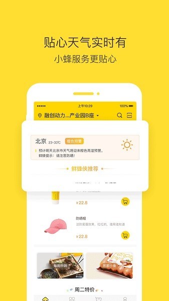 爱鲜蜂 截图3