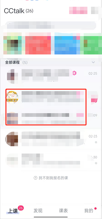 CCtalk在哪修改課程名片 CCtalk修改課程名片方法介紹 2