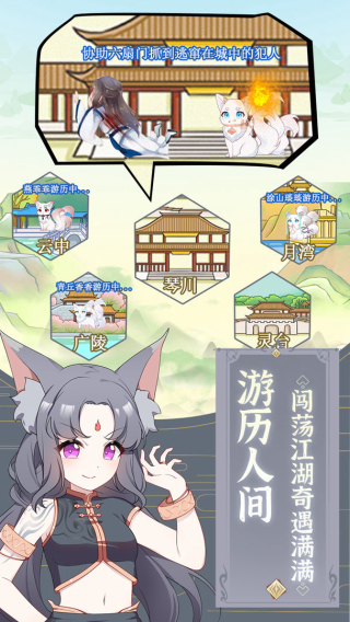 我要养狐妖正版 截图2