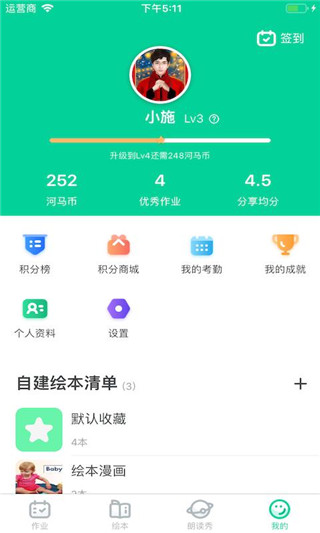 超级绘本 截图5