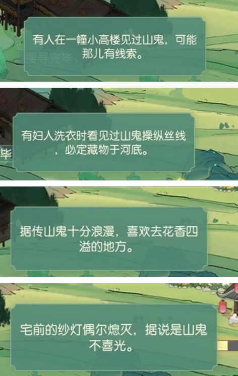 《食物语》山鬼疑云高效通关攻略 1