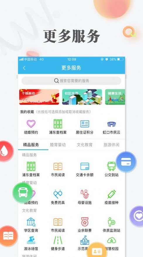 沪惠保 截图1