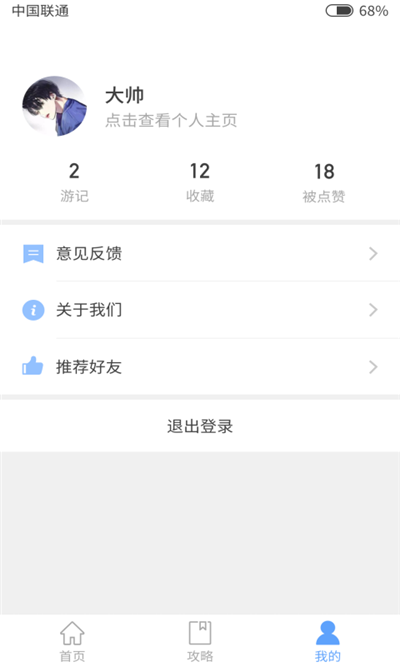 趣浪游记 截图3