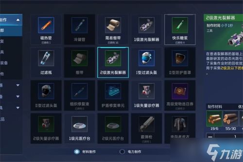 如何高效使用《星球重启》中的2级激光裂解器? 2