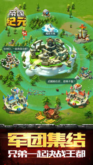 帝国纪元免费全皮肤版 截图4