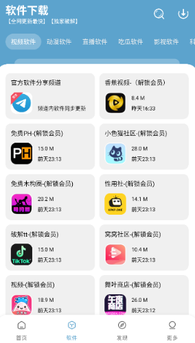 小小软件库免费版 截图3