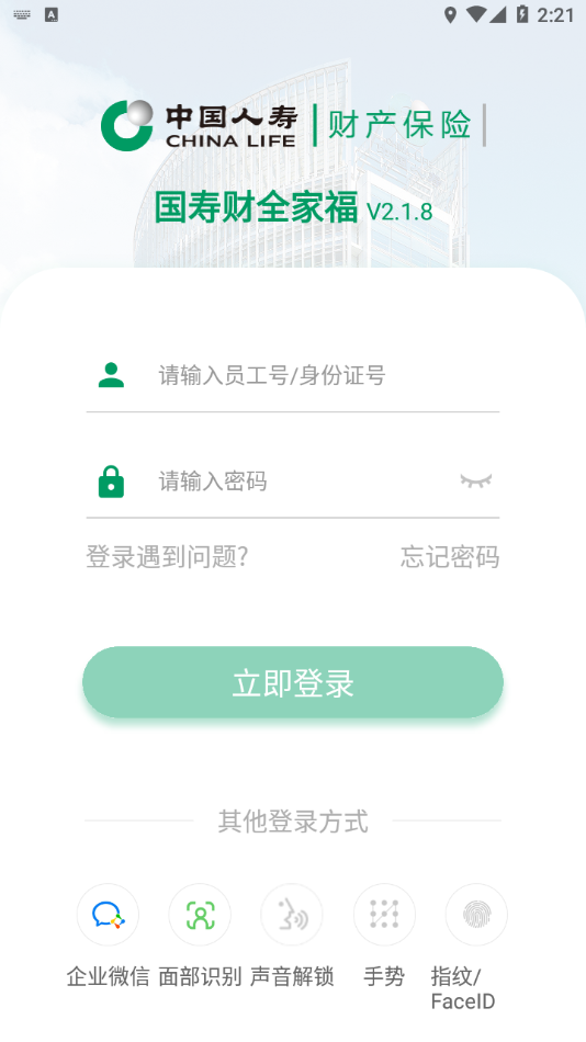 国寿财全家福 截图3